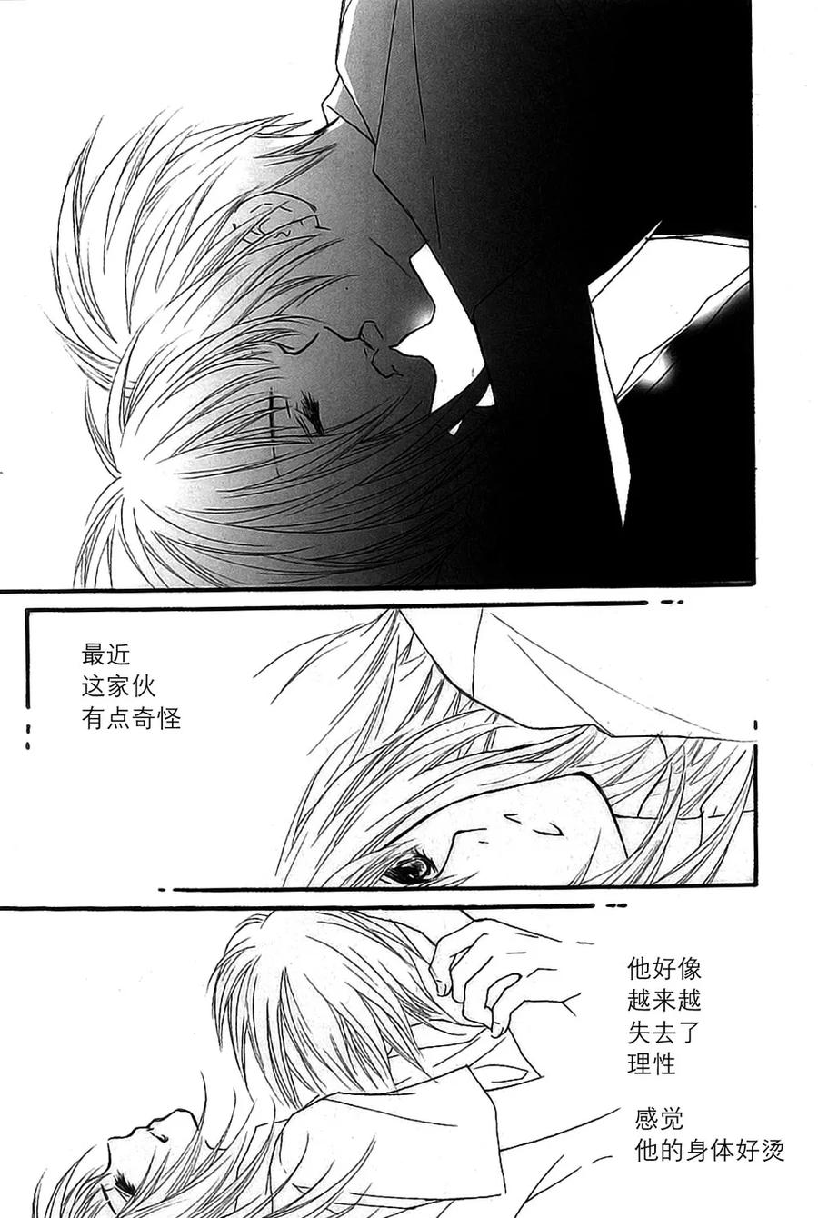 《我的禽兽男》第46话 第2页