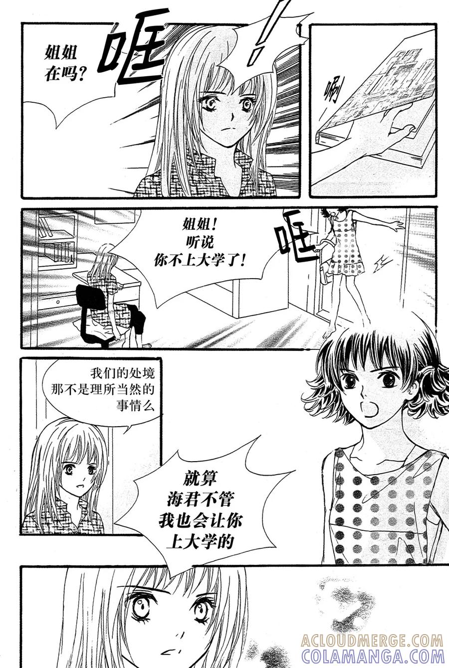 《我的禽兽男》第46话 第17页