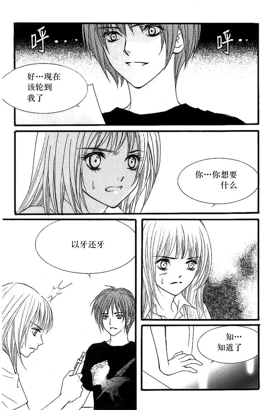 《我的禽兽男》第46话 第26页