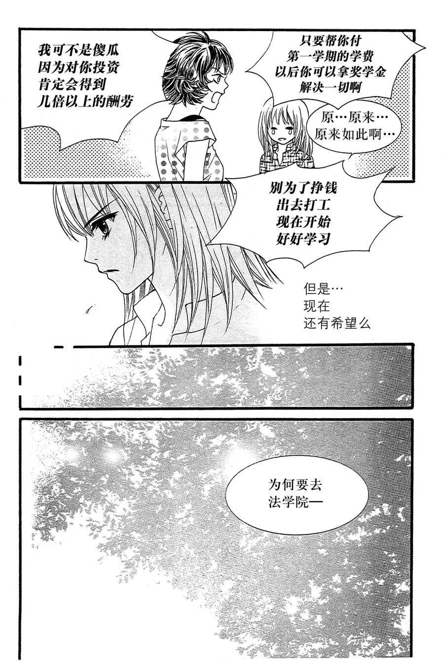 《我的禽兽男》第46话 第18页