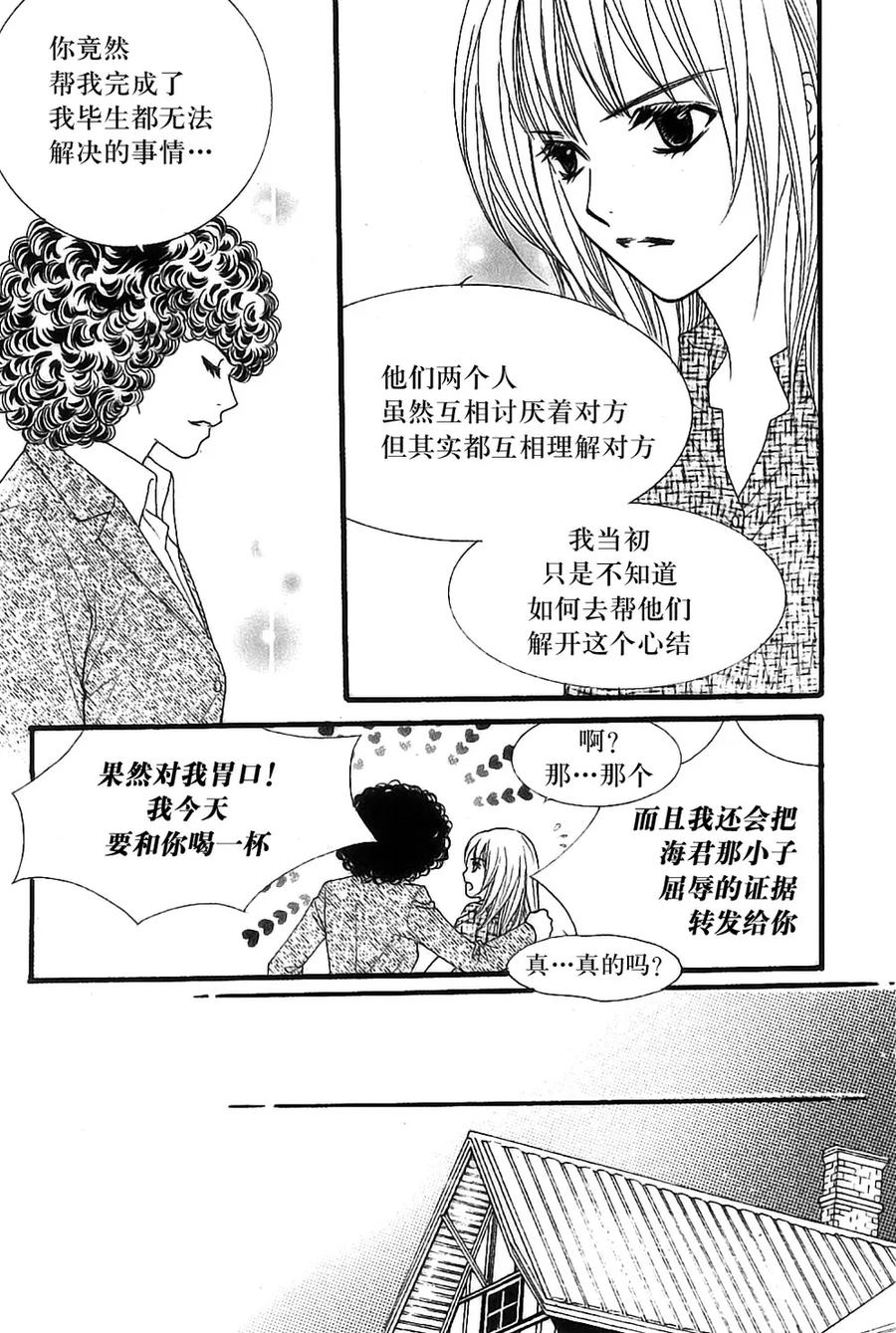 《我的禽兽男》第46话 第14页