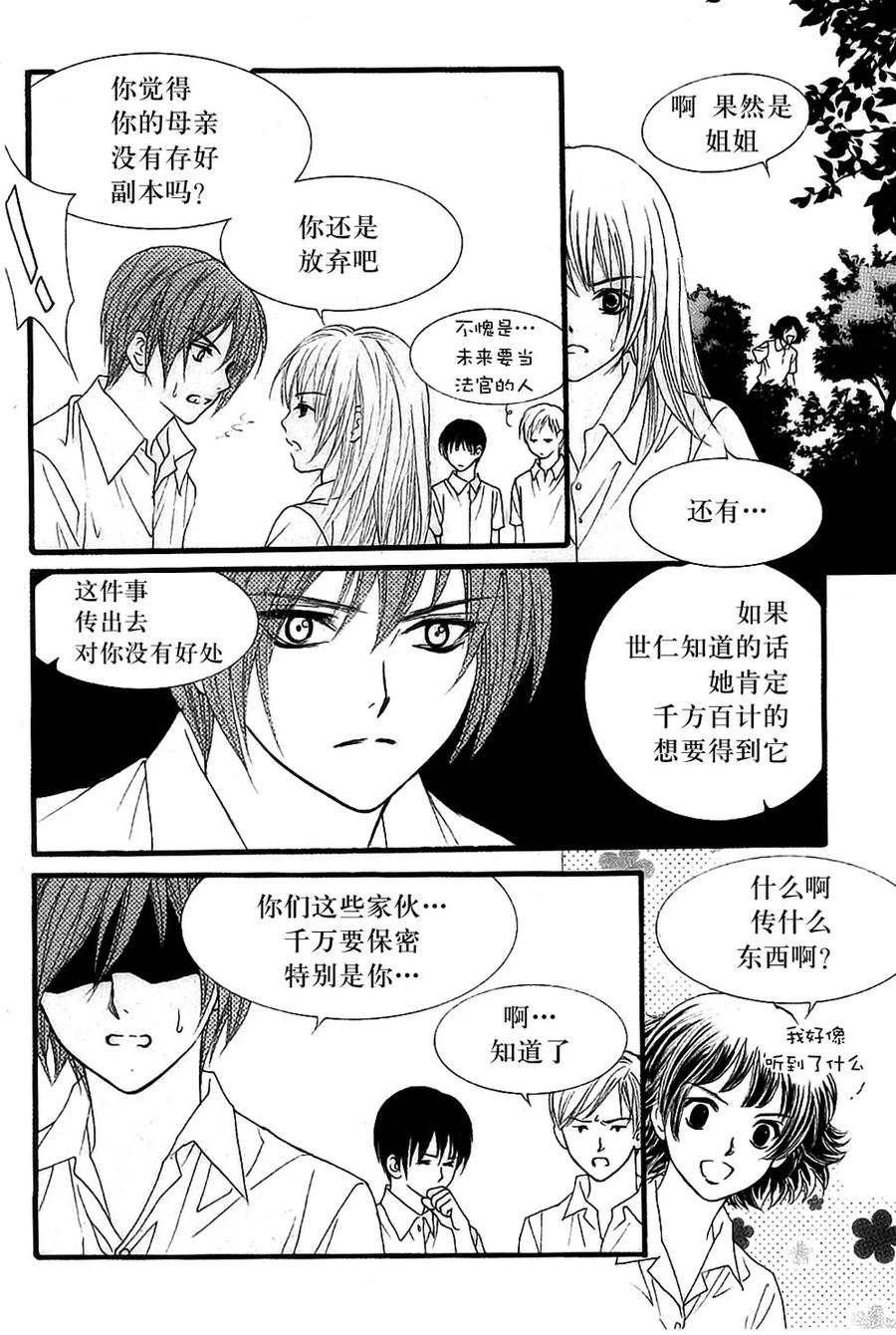 《我的禽兽男》第46话 第22页