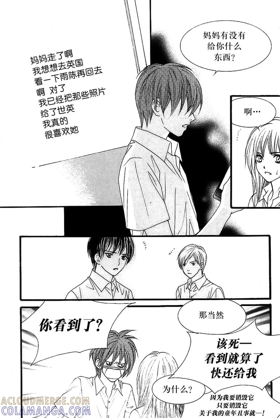 《我的禽兽男》第46话 第21页