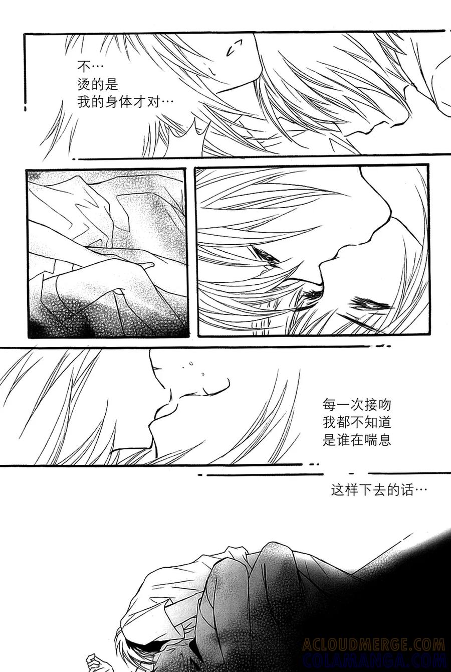 《我的禽兽男》第46话 第3页