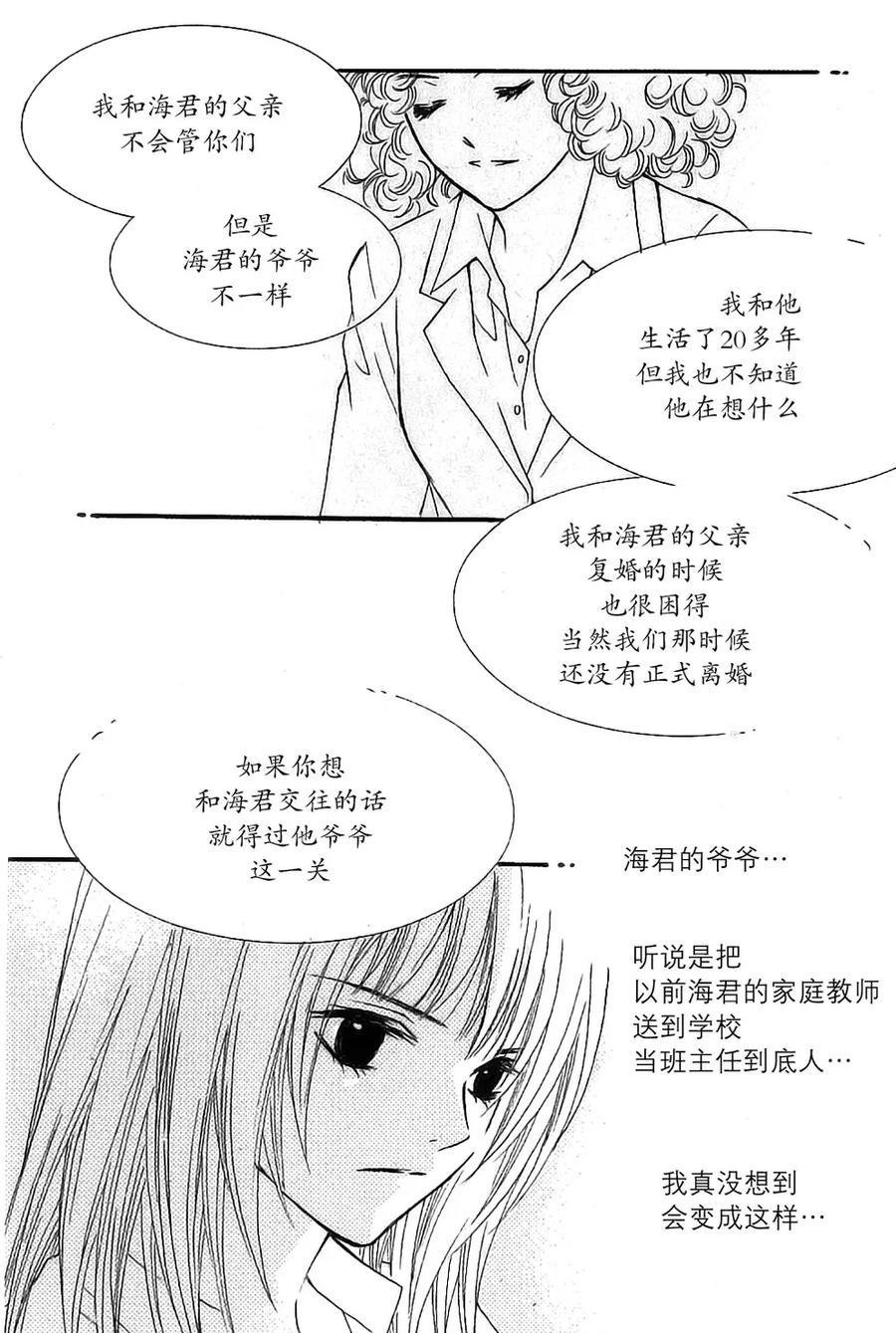 《我的禽兽男》第46话 第16页
