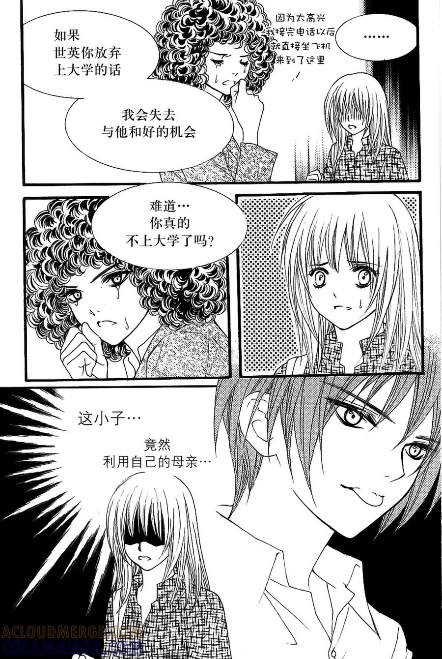 《我的禽兽男》第46话 第11页