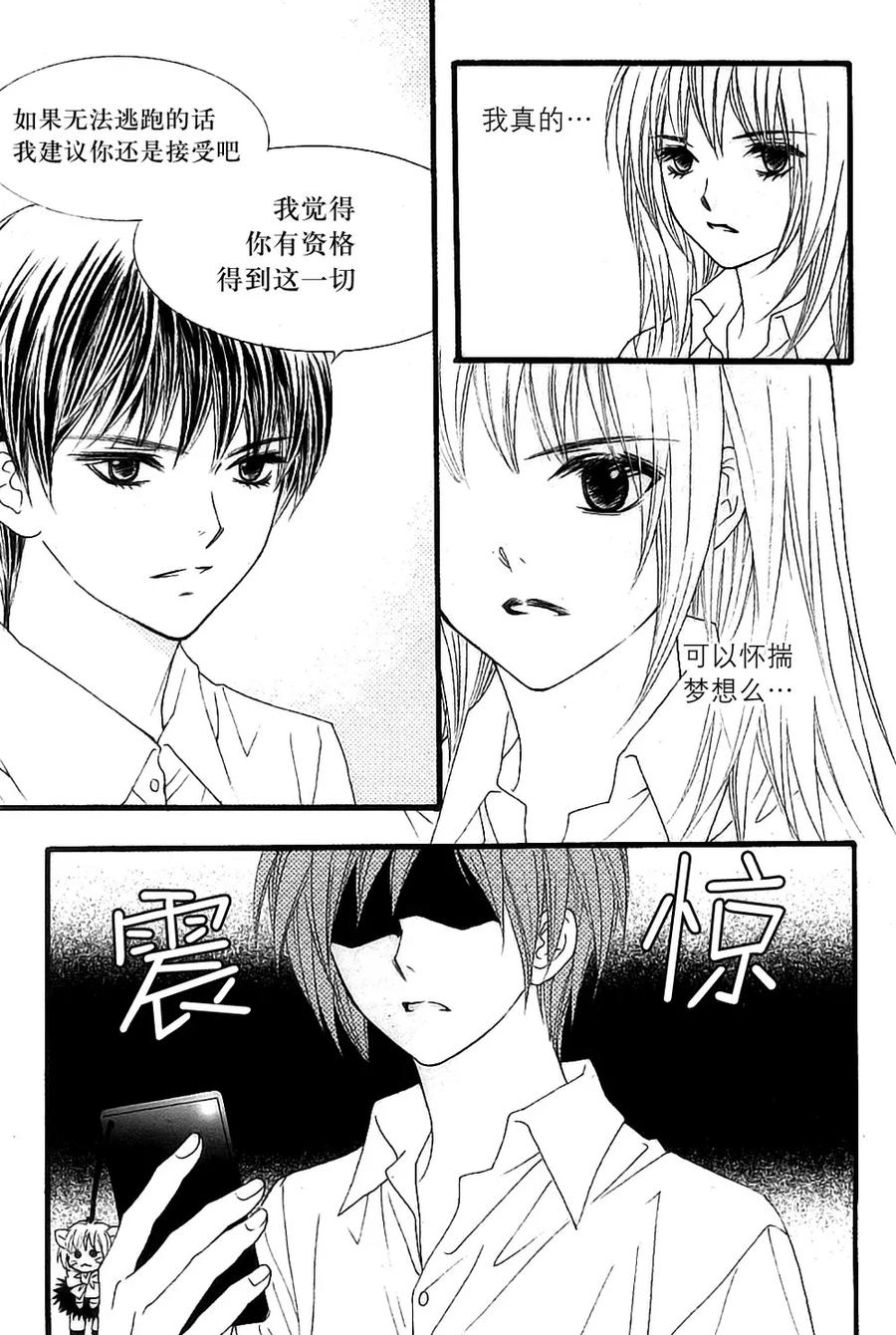 《我的禽兽男》第46话 第20页