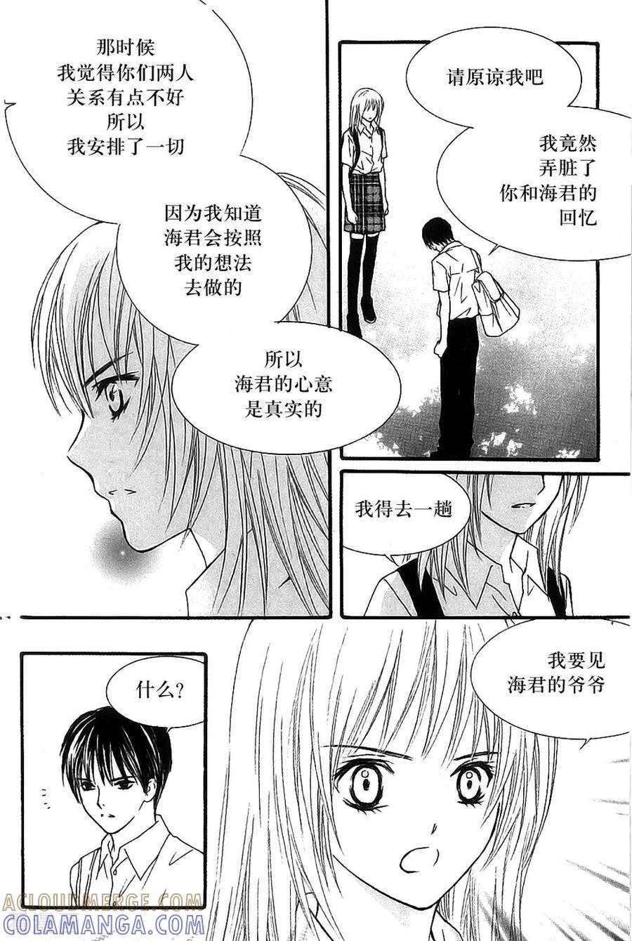 《我的禽兽男》最终话 第15页