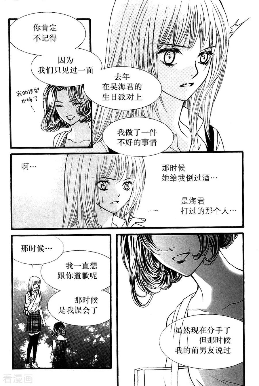 《我的禽兽男》最终话 第2页