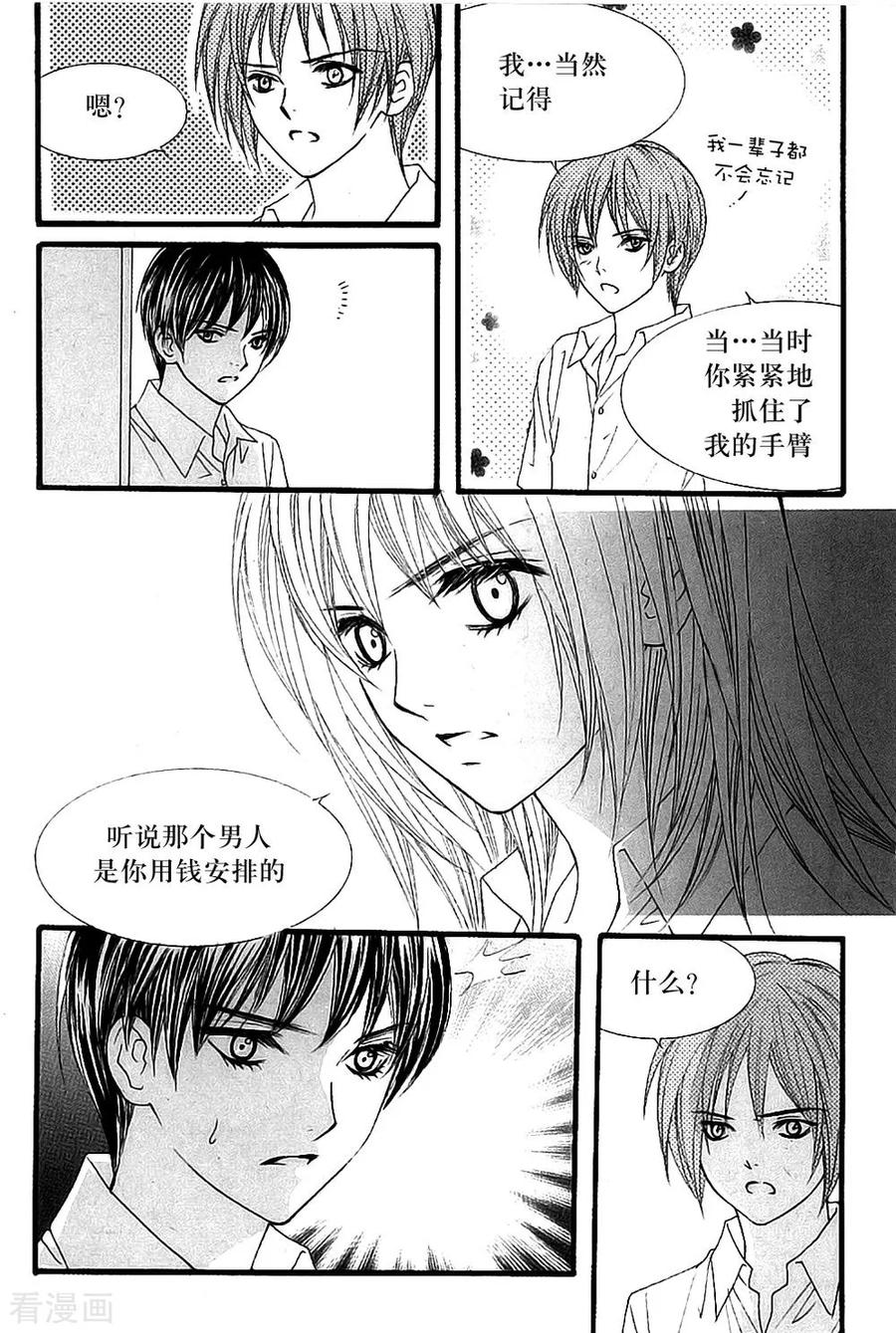 《我的禽兽男》最终话 第8页