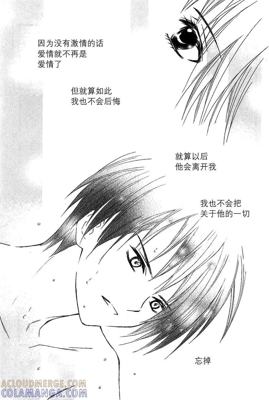 《我的禽兽男》最终话 第25页