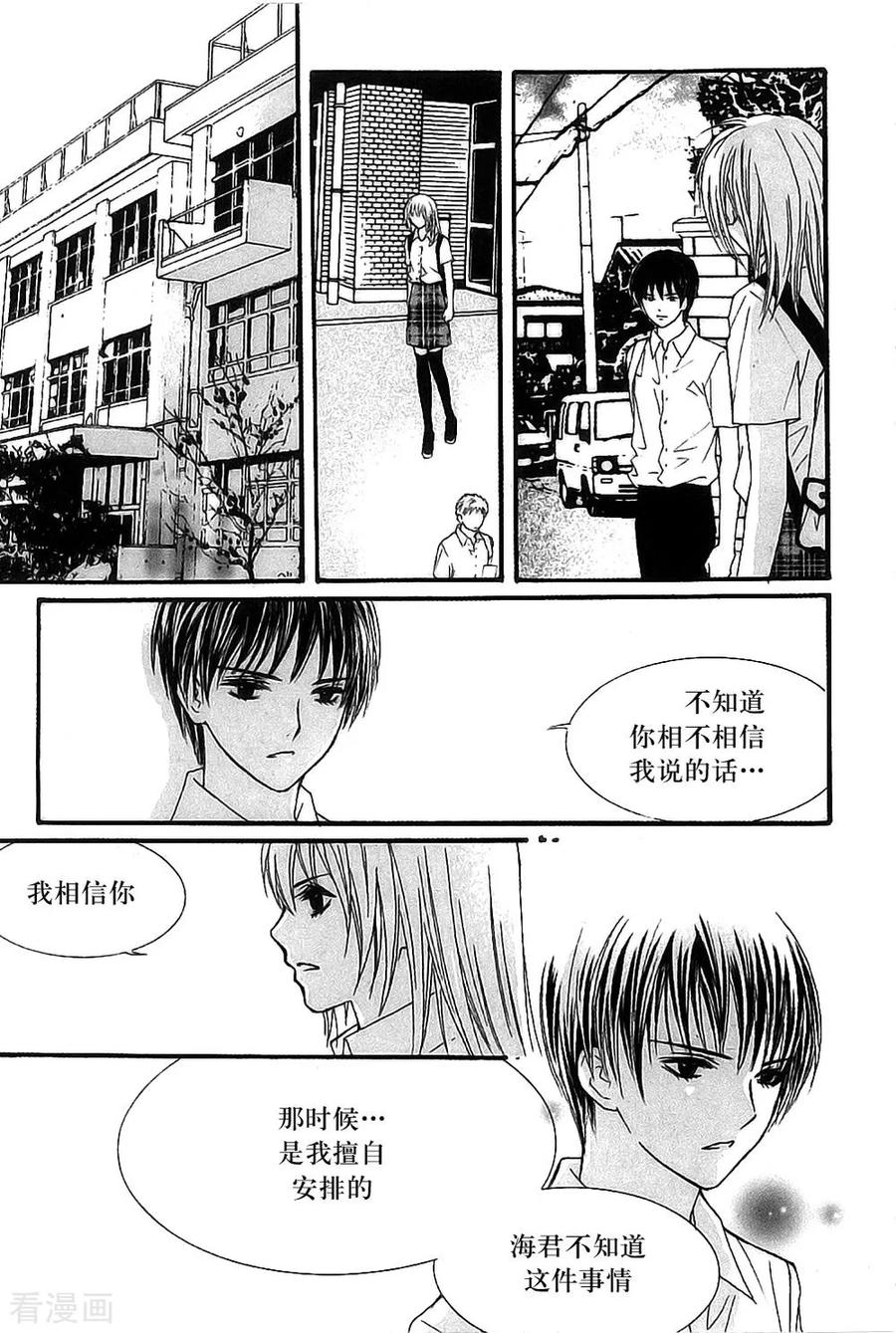 《我的禽兽男》最终话 第14页