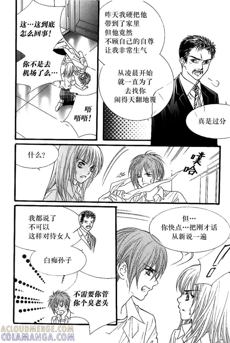 《我的禽兽男》最终话 第21页