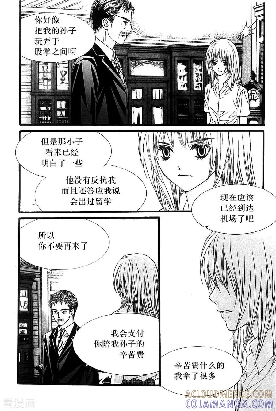 《我的禽兽男》最终话 第17页