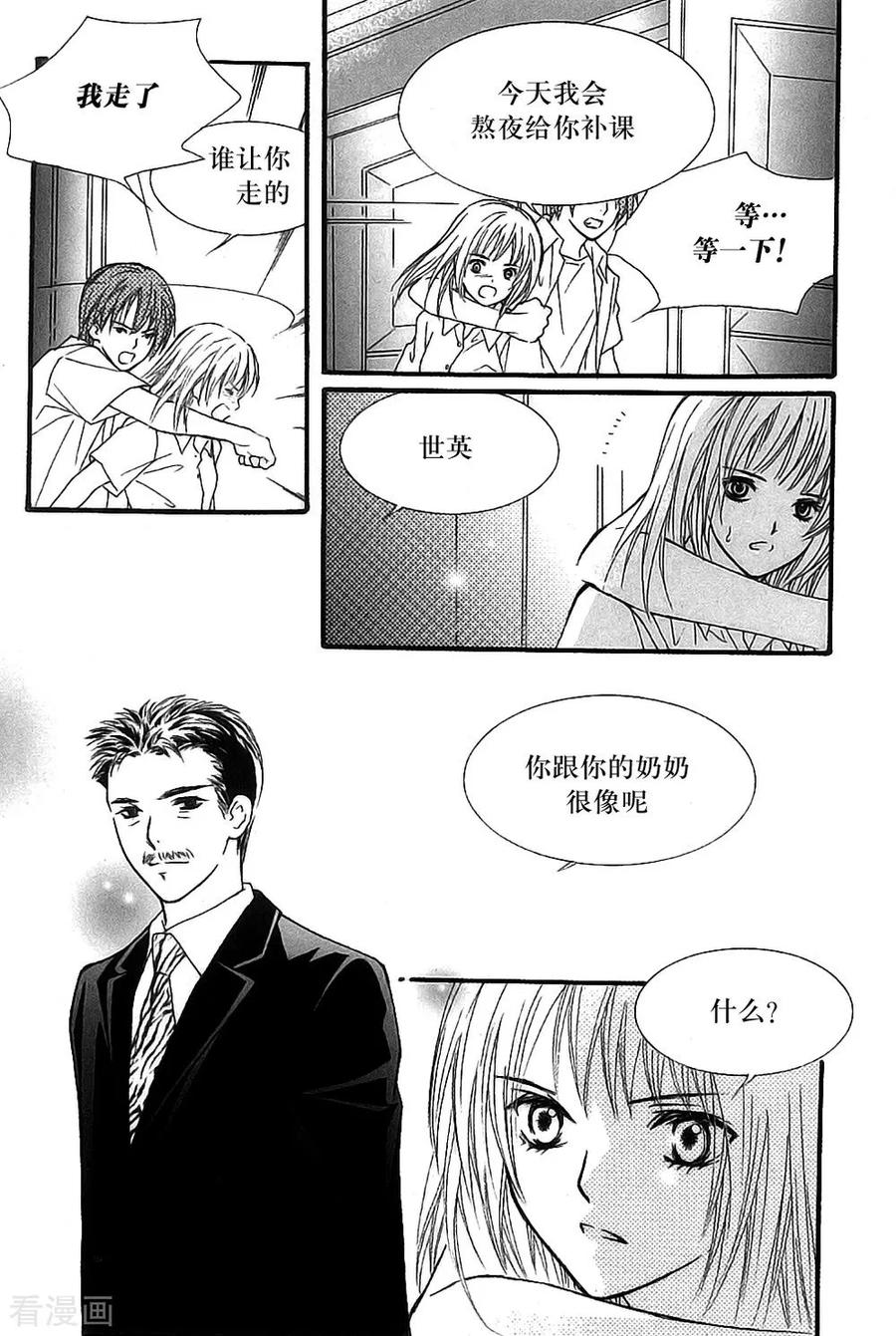 《我的禽兽男》最终话 第22页