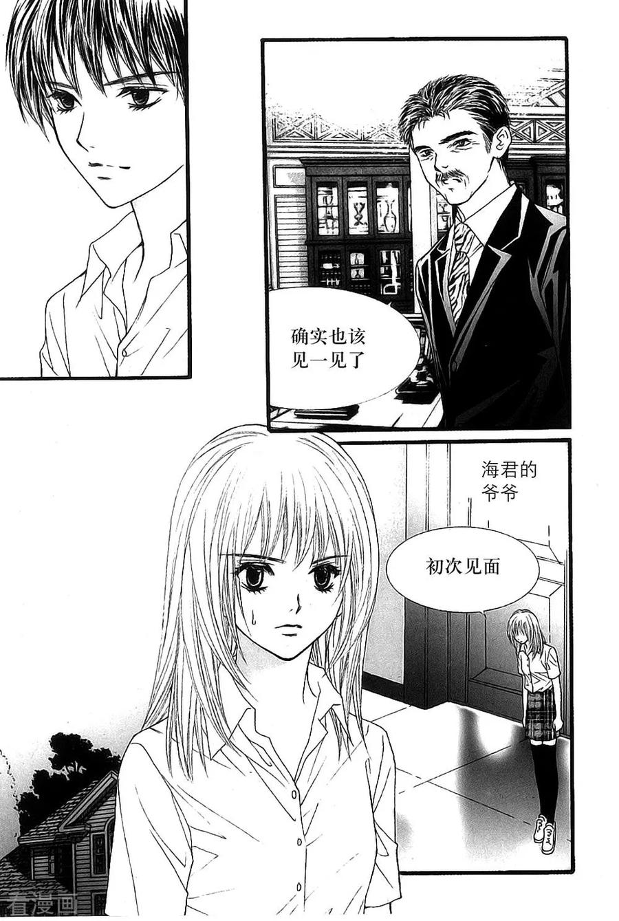 《我的禽兽男》最终话 第16页