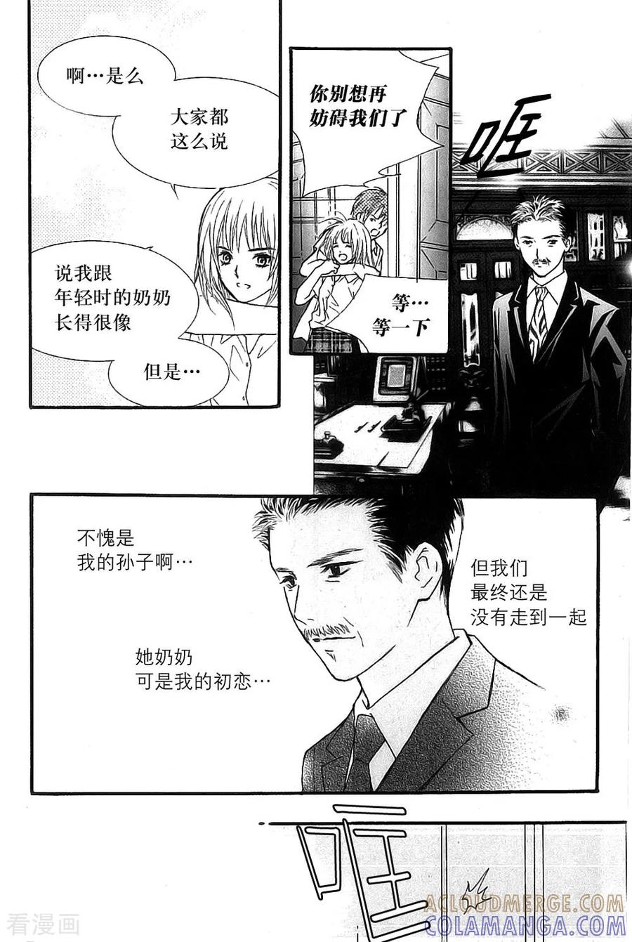 《我的禽兽男》最终话 第23页