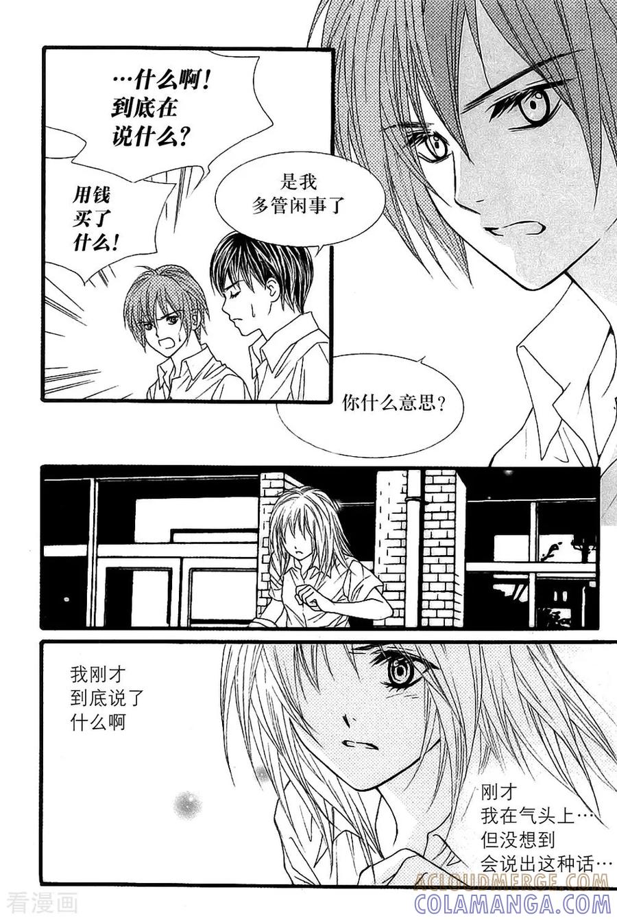 《我的禽兽男》最终话 第11页