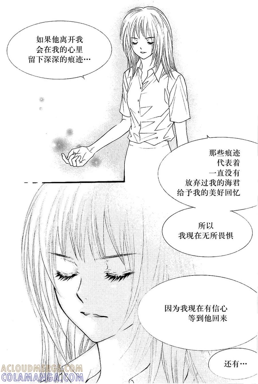 《我的禽兽男》最终话 第19页