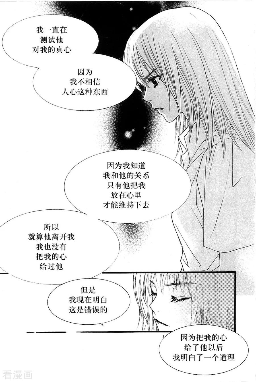 《我的禽兽男》最终话 第18页