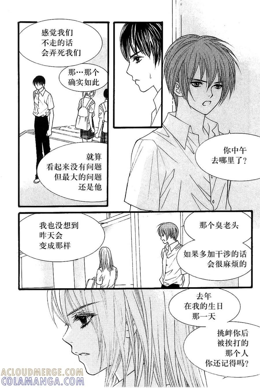 《我的禽兽男》最终话 第7页