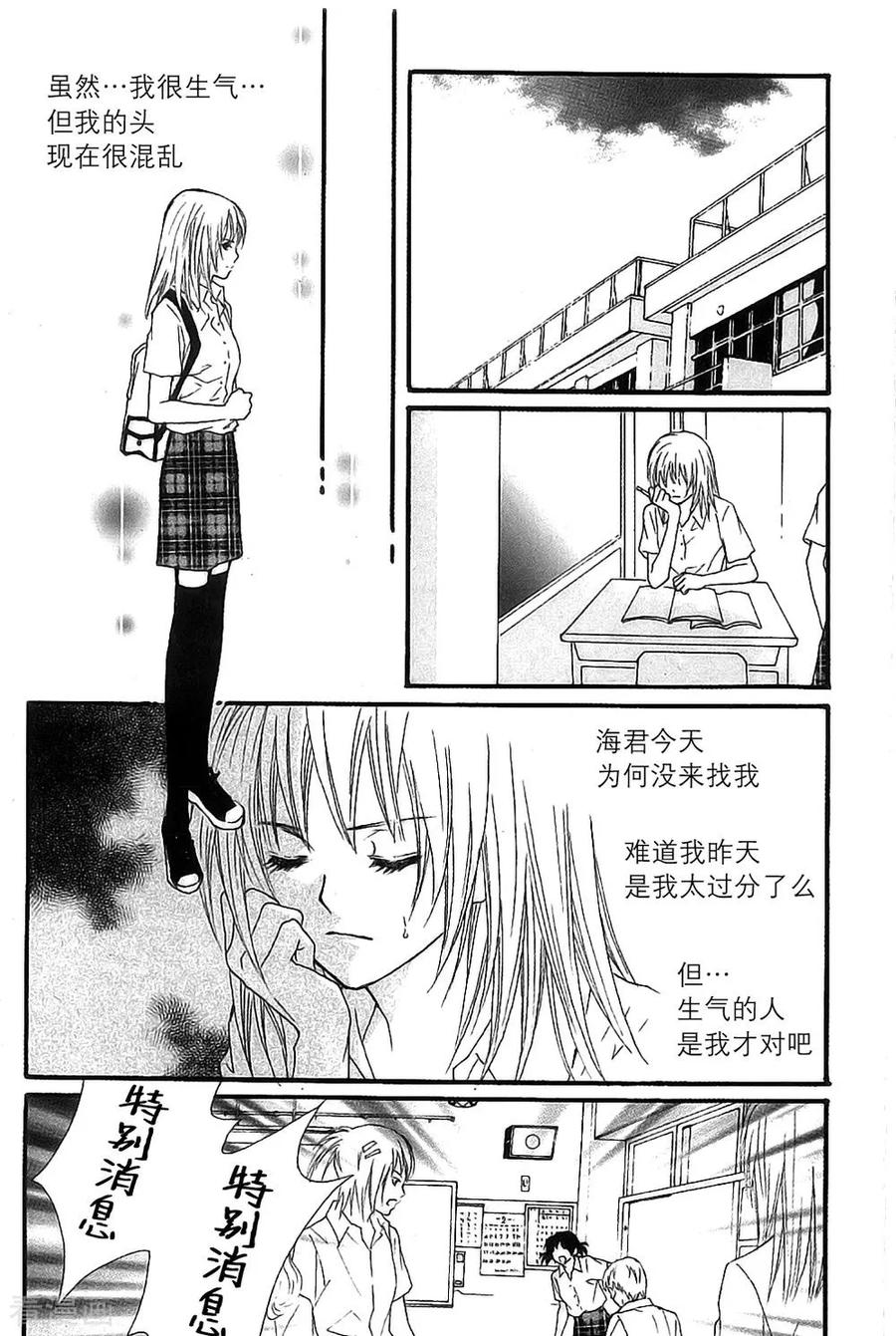 《我的禽兽男》最终话 第12页
