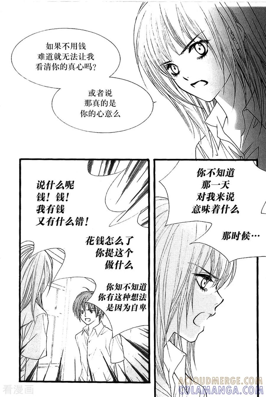 《我的禽兽男》最终话 第9页