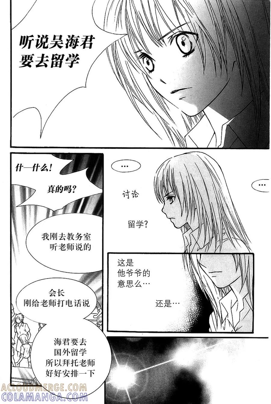 《我的禽兽男》最终话 第13页
