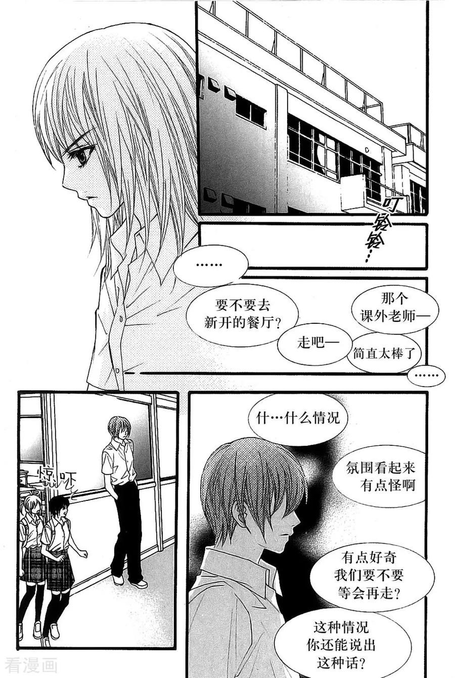 《我的禽兽男》最终话 第6页