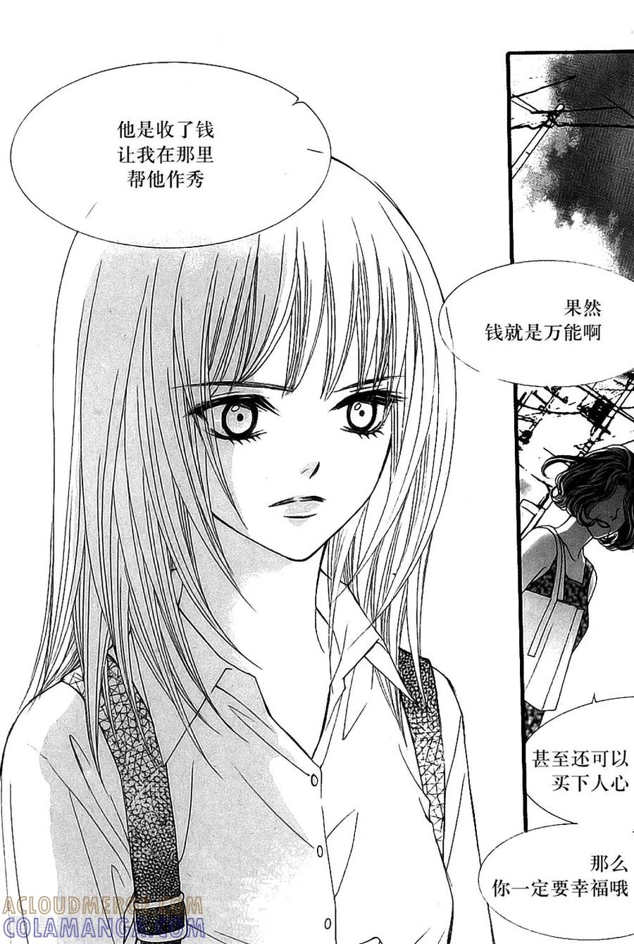 《我的禽兽男》最终话 第3页