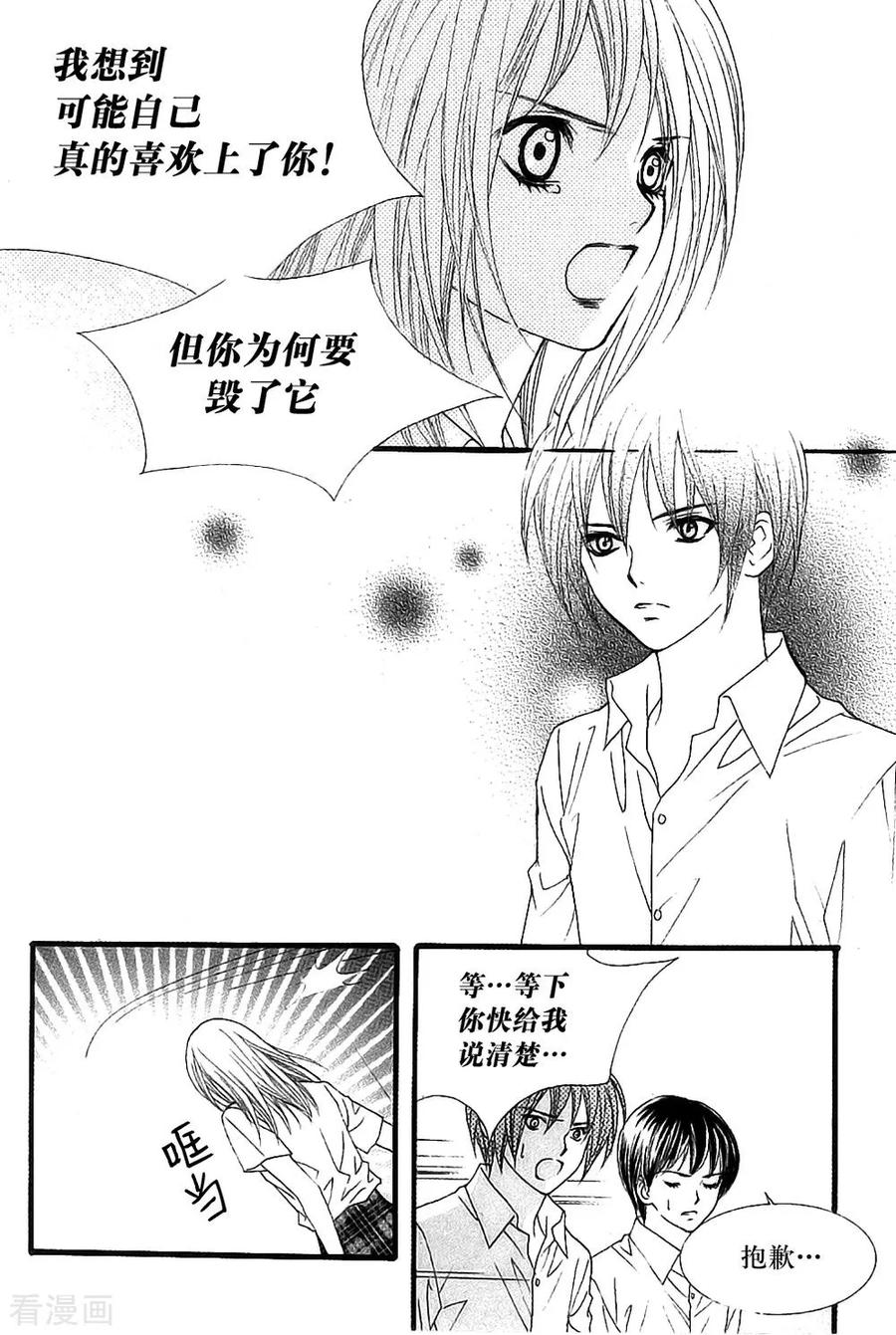 《我的禽兽男》最终话 第10页