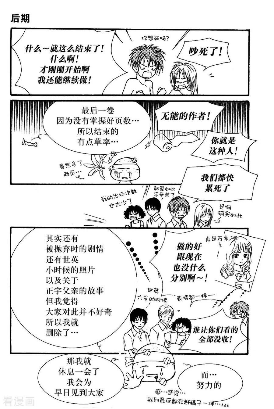 《我的禽兽男》最终话 第26页