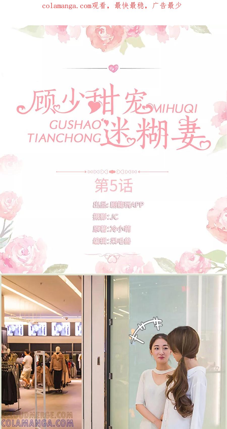 《顾少甜宠迷糊妻》第5话 第1页
