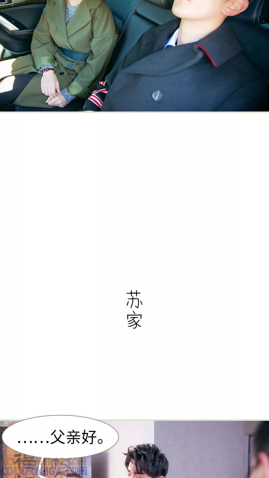 《限时婚约》第6话 第5页