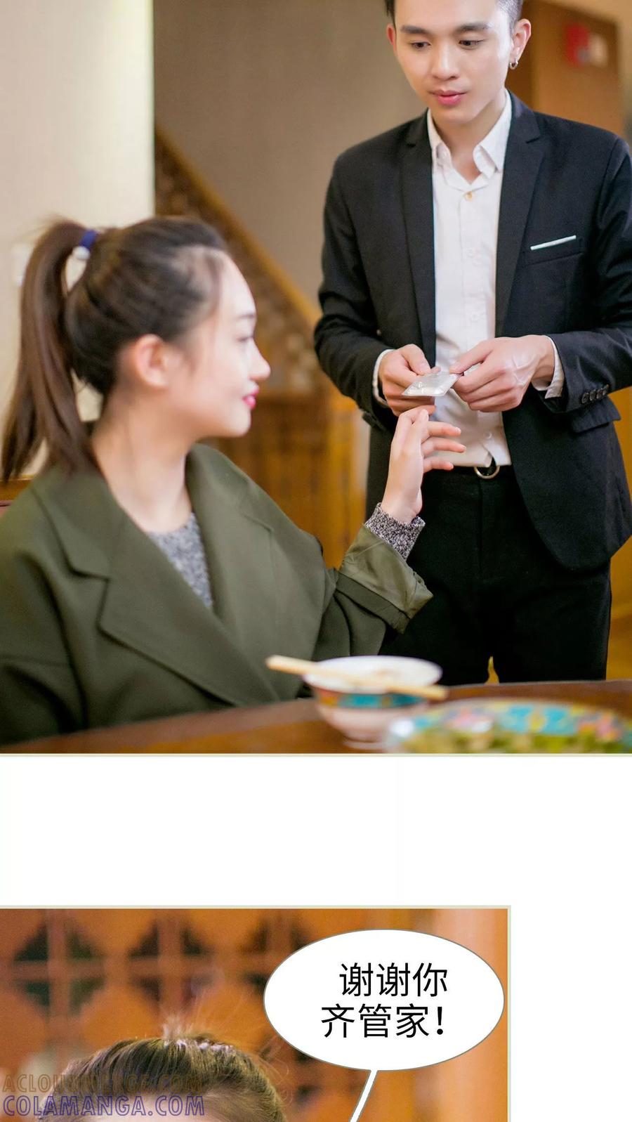 《限时婚约》第6话 第15页