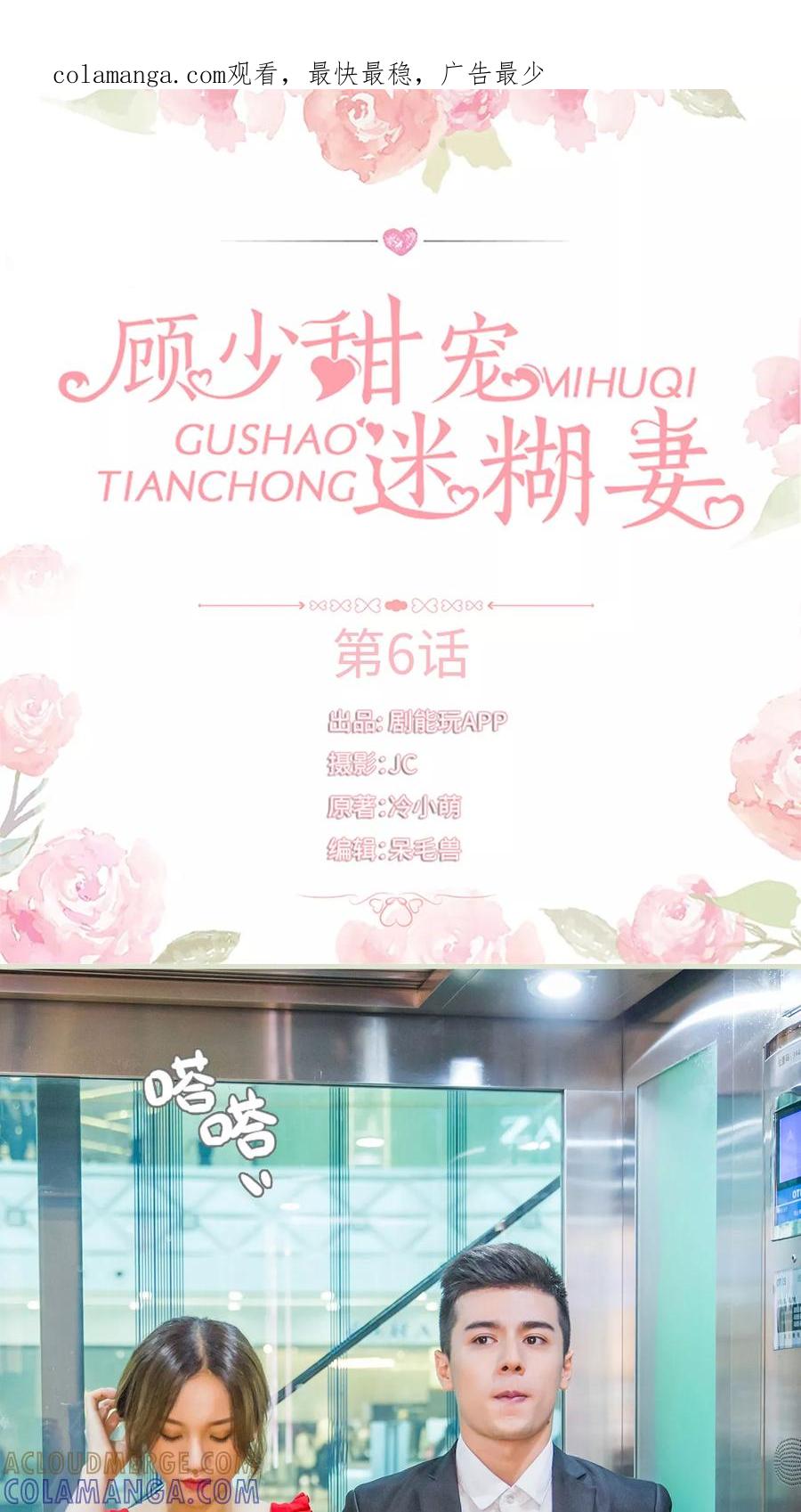 《顾少甜宠迷糊妻》第6话 第1页