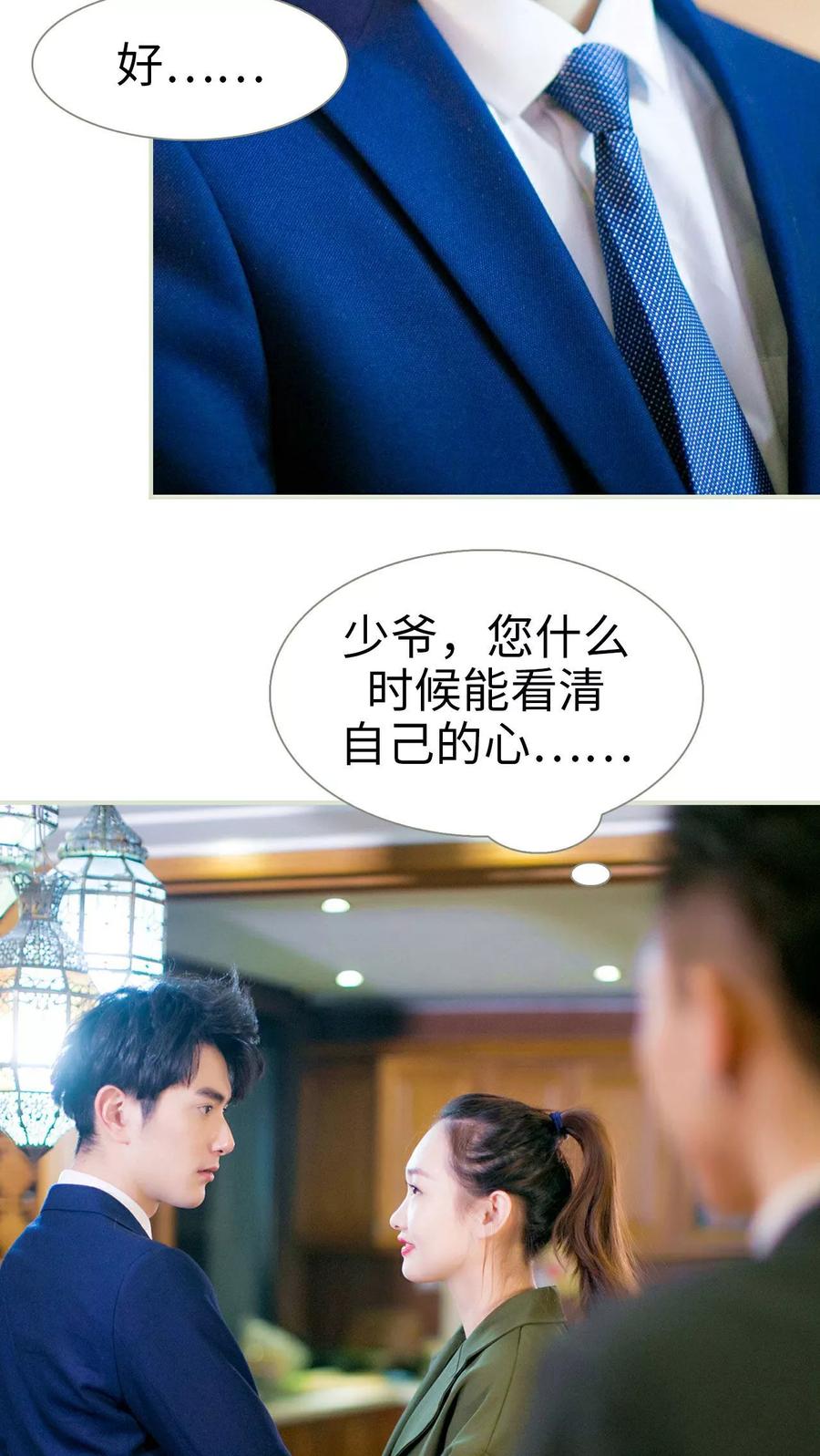 《限时婚约》第6话 第20页