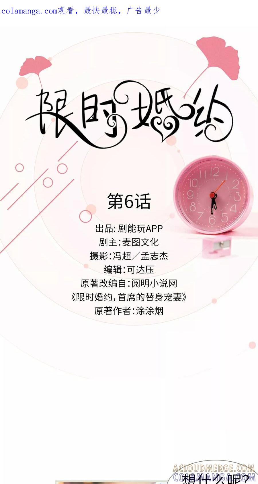 《限时婚约》第6话 第1页