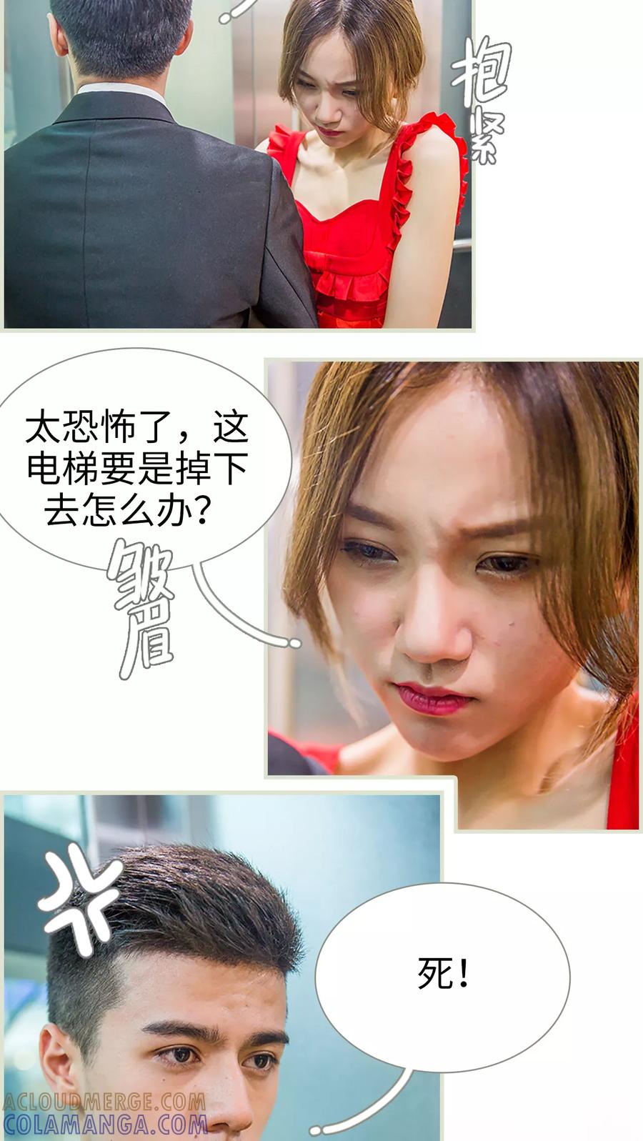 《顾少甜宠迷糊妻》第6话 第3页