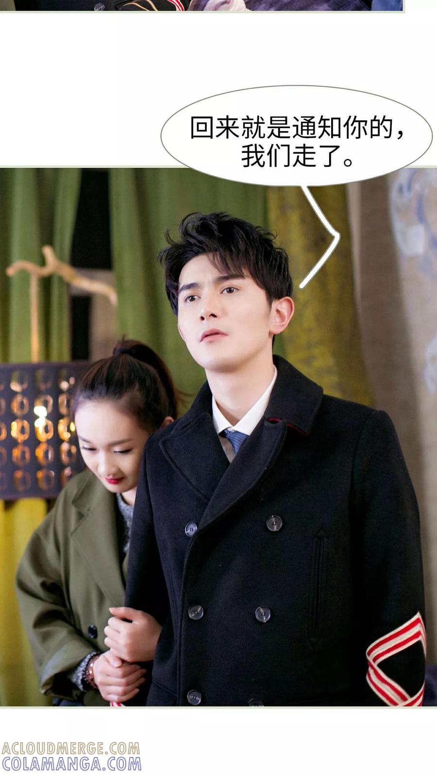 《限时婚约》第6话 第9页