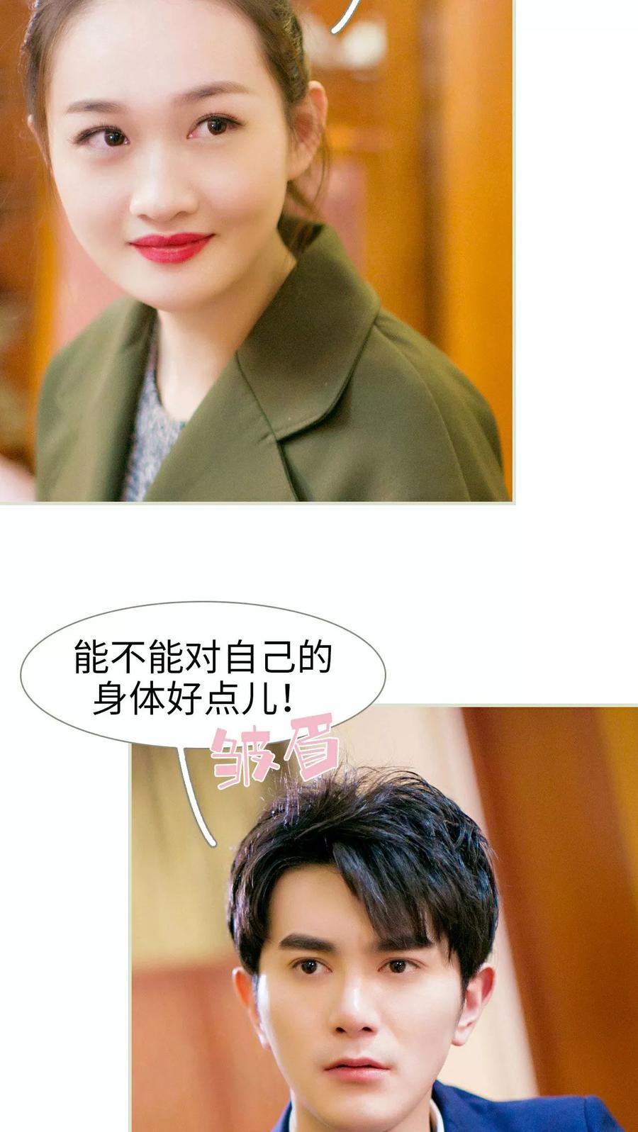 《限时婚约》第6话 第16页