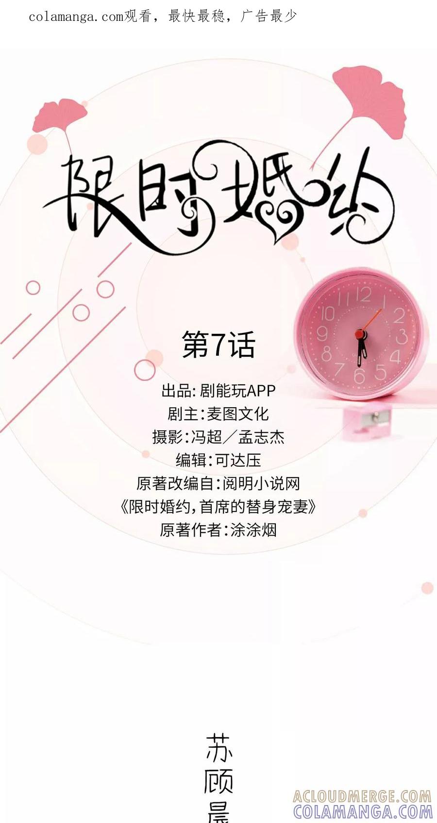 《限时婚约》第7话 第1页