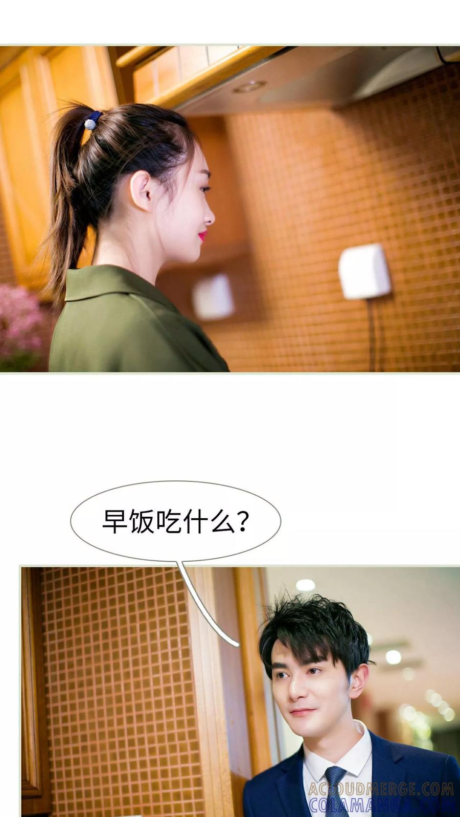 《限时婚约》第7话 第5页