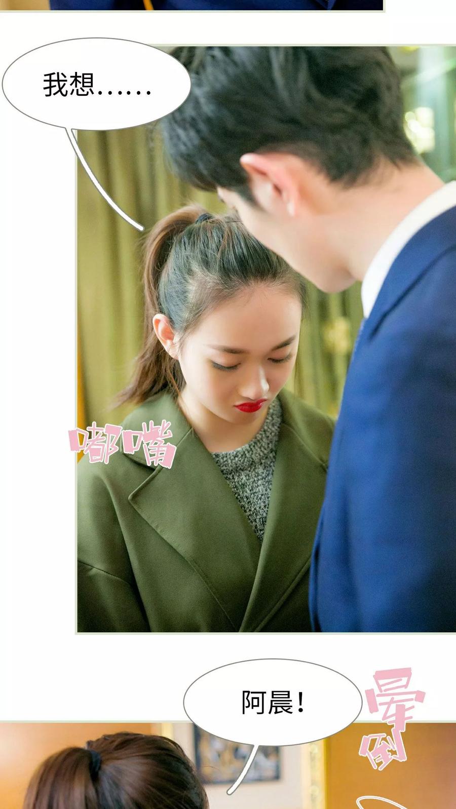 《限时婚约》第8话 第22页