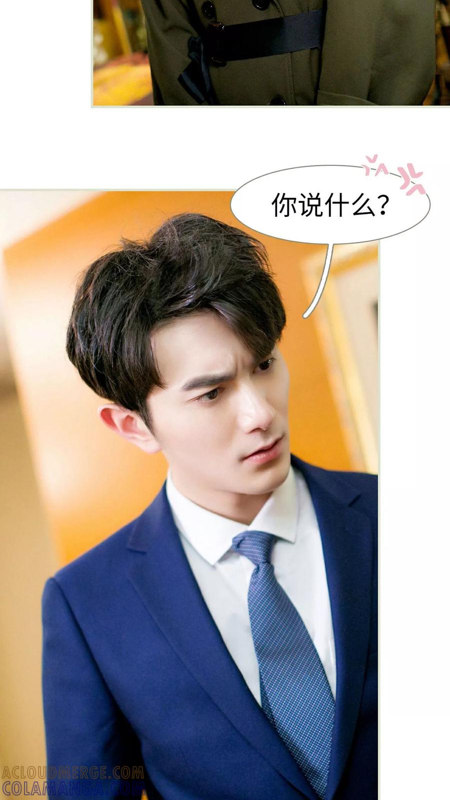 《限时婚约》第8话 第21页