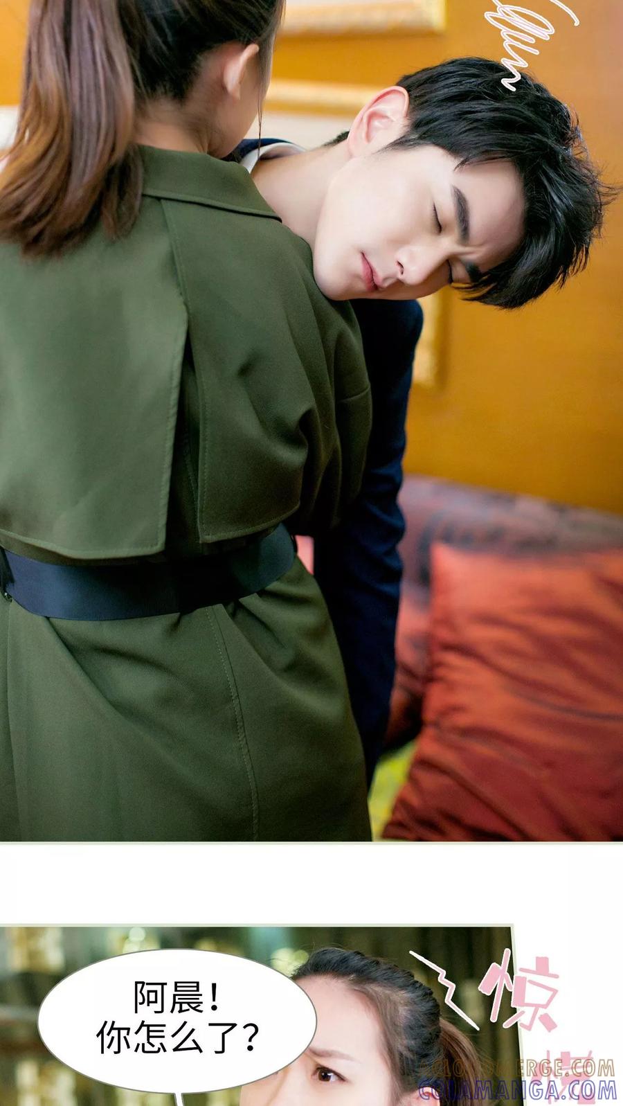 《限时婚约》第8话 第23页