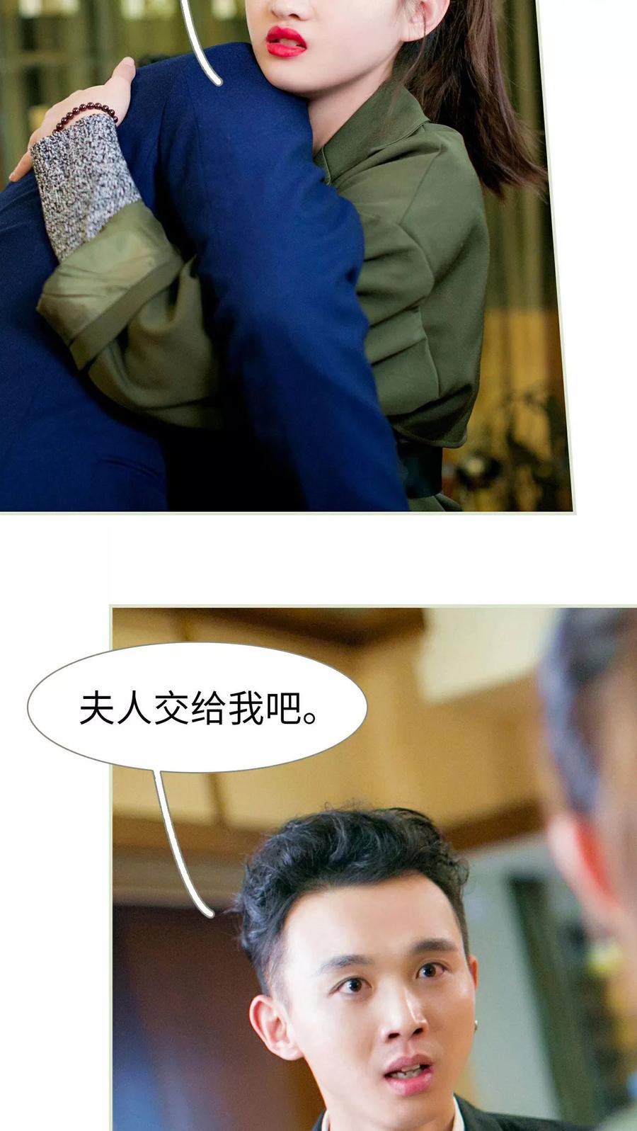 《限时婚约》第8话 第24页