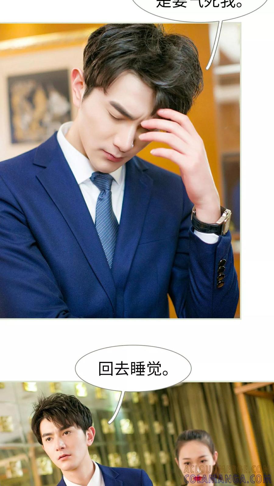 《限时婚约》第8话 第19页