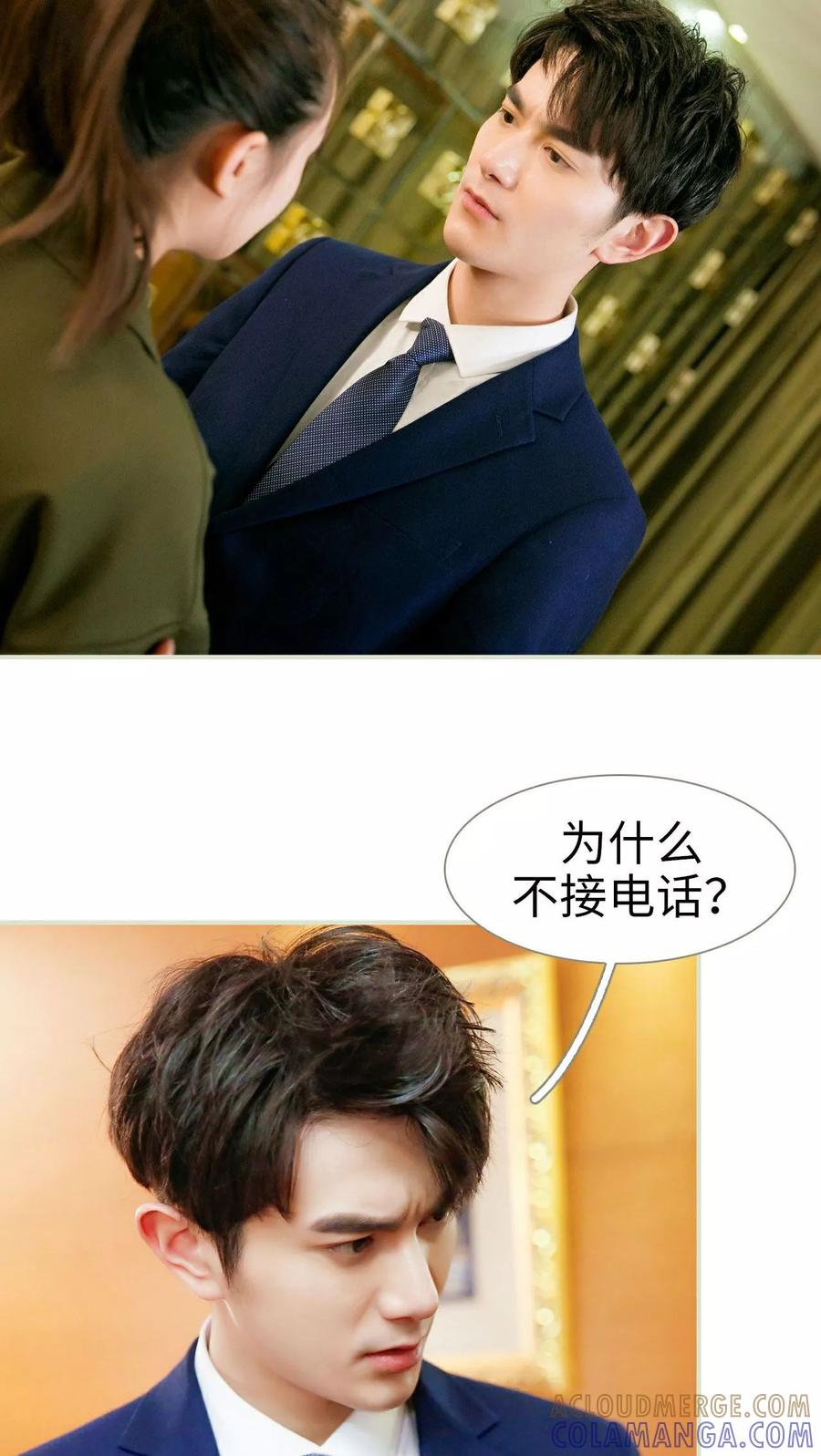 《限时婚约》第8话 第17页