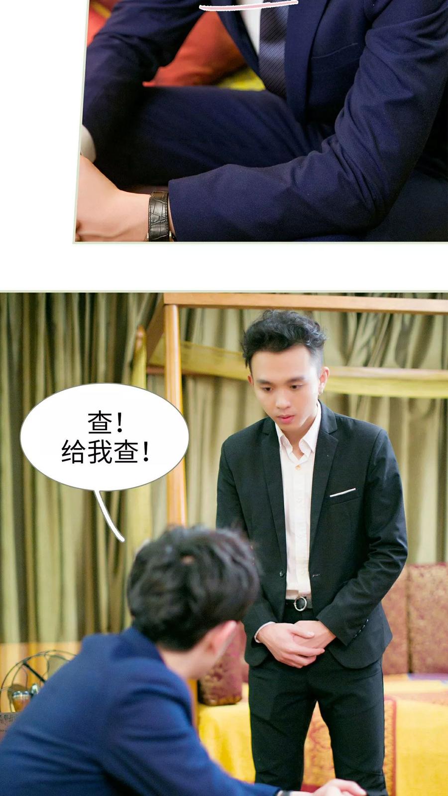 《限时婚约》第8话 第4页